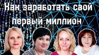 Как заработать свой первый миллион или лучшая стратегия захода в компанию Манеки Неко.