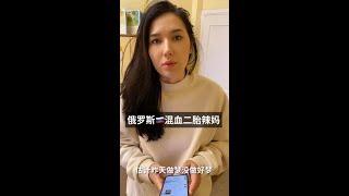 俄罗斯媳妇与小哭包女儿