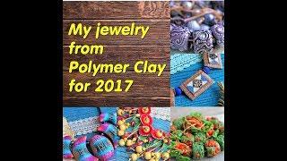 Украшения из полимерной глины за 2017г. ️   Collection jewelry of polymer clay