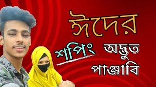 আমাদের ঈদের শপিং | Sumaiya Robayed