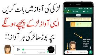 Call Voice Changer Male To Female | Voice Changer App | Girl Voice Changer App 2024 | Technical Ali
