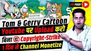 No Copyright Strike | Upload Tom And Jerry Cartoon On YouTube - 100% Channel Monetize होगा