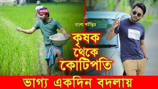 জীবন সংগ্রাম ৩৩ | Jibon Songram 33 | Bengali Short Film | so sad story | Dipto | Suvro DS | DS FliX
