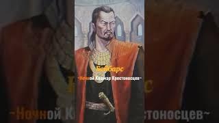 #полководцы#тюрков