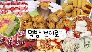 새벽에 배고파서 김치찜+요아정+과자폭식 하는 돼지코어(키친 205 딸기케이크, 뿌링클 사이드까지 몽땅, 요아정, 열라짬뽕, 신상 디저트먹방, 케이크먹방, 먹방 브이로그)