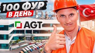 AGT: из Турции на весь Мир // ТБМ-тур на завод AGT