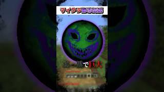 マイクラ 本当に"危険"な『都市伝説モブ』３選!?【まいくら,マインクラフト,小技,裏技,解説,都市伝説】