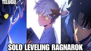 Solo Leveling Ragnarok Episode 12 Explained in Telugu(Solo Leveling Ragnarok Chapter 23 Explained)