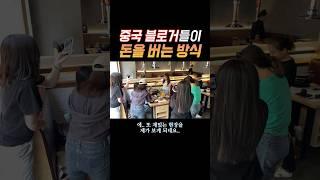 [운남성] 뭉치면 돈이 된다 . 중국 블로거들이 돈 버는 방식 #왕홍 #중국 #블로거