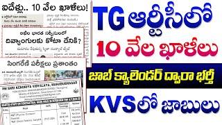 TGRTC లో 10వేల ఖాళీలు! జాబ్ క్యాలెండర్ ద్వారా భర్తీ | సింగరేణి పరీక్ష అప్డేట్ | KVS Jobs 2024