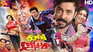 Durdorsho Premik (দুর্ধর্ষ প্রেমিক) Full Movie | Shakib Khan | Apu Biswas | Misa | SB Cinema Hall