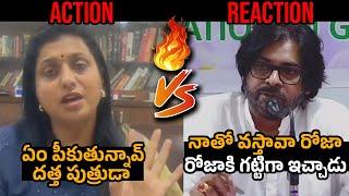 Roja Comments On Pawan Kalyan || Pawan Kalyan Counter To Roja | APFloods | Viral News | FilmySecrest