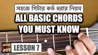 Guitar Chords For Beginners In Bengali