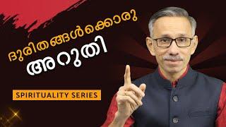 Spiritual Wisdom to End Suffering | Self-enquiry | Unnikrishnan Balakrishnan