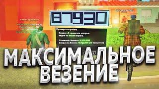 МАКСИМАЛЬНОЕ ВЕЗЕНИЕ | ЛОВЛЯ ДОМОВ И БИЗНЕСОВ по госу на Arizona RP