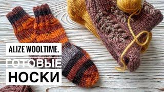 Обзор пряжи Alize Wooltime | Готовые носки, сколько хватает одного мотка пряжи