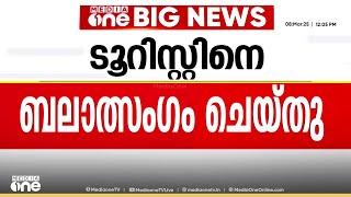 കർണാടകയിലെ ഹംബിയിൽ വിദേശ ടൂറിസ്റ്റിനെയടക്കം രണ്ടുപേരെ കൂട്ടബലാത്സംഗം ചെയ്തു