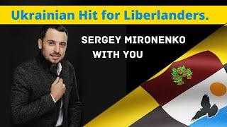 Ukrainian Hit for Liberlanders. Sergey Mironenko - With you