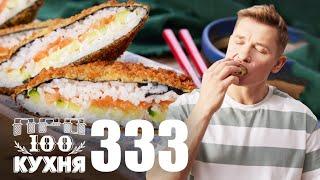 ПроСто кухня | Выпуск 333