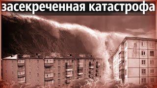 Как Смыло Целый Советский Город | Засекреченный Апокалипсис 1952 года