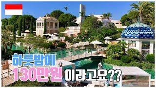  모나코 여행 Vlog / 1박에 무려 130만원이나 하는 축구선수 호날두가 주인인 모나코 Monte Carlo Bay Hotel