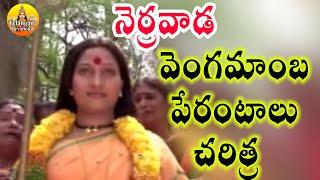 5/5 Narrawada Vengamamba Perantalu Charitra - Telangana Devotional Movie - Vengamamba Video Songs