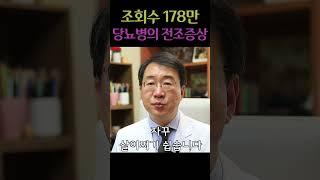 당뇨병의 전조증상 #당뇨 #비만 #인슐린