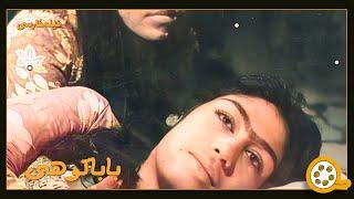  نسخه کامل فیلم فارسی باباکوهی | Filme Farsi Baba Koohi 