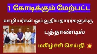 8th pay commission latest news tamil /8th pay commission latest news