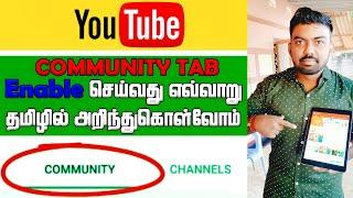 How To Enable Community Tab On YouTube After 1k Subscribers In Tamil | YouTube Tips Tamil 2021