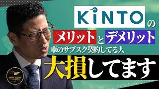 【KINTOってお得？】車のサブスクは得なのか？損なのか？新車購入との金額で比較してみました！