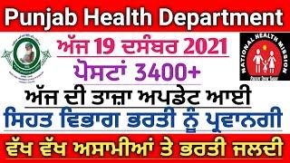 Punjab Health Department Recruitment 2021 | Punjab Paramedical Staff Recruitment 2021 | bfuhs Bharti