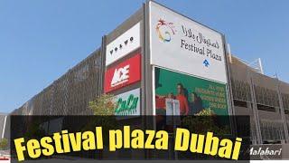 Dubai Festival Plaza mall Jebel Ali | Largest Ikea showroom In UAE |LULU HYPERMARKET