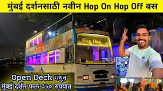 Mumbai’s First UniQ OPEN-DECK Hop on Hop off Mumba Darshan bus|MUMBAI DARSHAN Full Tour Video 2024