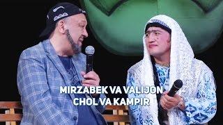 Mirzabek Xolmedov va Valijon Shamshiyev - Chol va kampir (Mirzo teatri 2016)