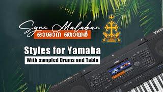 Oshana Njayar songs styles | ഓശാന ഞായർ  | Styles for YAMAHA | Palm Sunday Songs styles