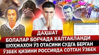 ОТАСИНИ СУДГА БЕРГАН ШОХЖАХОН ЖУРАЕВ! РУСС КИЗНИ СОТИБ ЮБОРГАН ИФЛОС КУЛГА ОЛИНДИ!