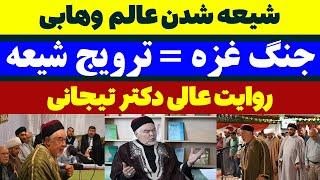 شیعه شدن عالم متعصب وهابی اهل سنت - مسلمان تی وی