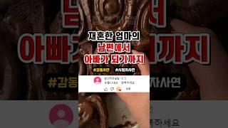 재혼한 엄마의 남편에서 아빠가 되기까지