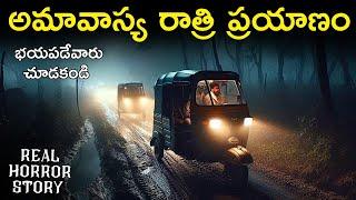 AMAVASYA Real Horror Story in Telugu | Real Ghost Experience | Telugu Horror Stories | Psbadi