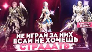 Худшие классы для игры в 2025 году в Lineage 2 Essence