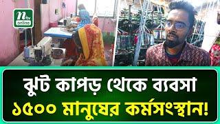 একটি মেশিন দিয়ে শুরু, এখন লাখ টাকার ব্যবসা | Naogaon | NTV News