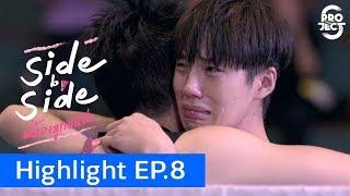 Highlight "Side by Side พี่น้องลูกขนไก่" EP.8 | Project S The Series