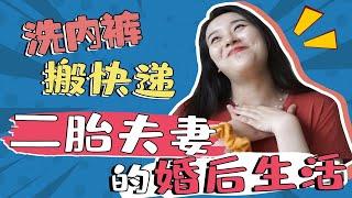 情侣必看，婚姻真相｜夫妻是如何进行合理家庭分工？【银河系李老幺】