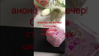 что в старой шкатулке? Настоящее сокровище !!  подробности вечером на моем канале