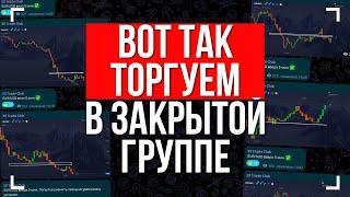 Закрытая группа! Трейдинг с нуля и обучение трейдингу с нуля! Бинарные опционы 2024  pocket option