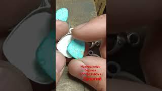 Ювелирное искусство Изготовления Серёжек с бирюзой#ювелир #бирюза #ручнаяробота