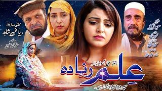 Pashto New Drama 2024 || ELAM RANA DA || Pashto Islahi Drama