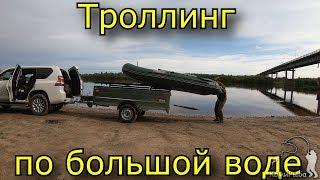 Троллинг щуки по большой воде. Рыбалка 2019. Прицеп для лодки ПВХ. Pike to trolling