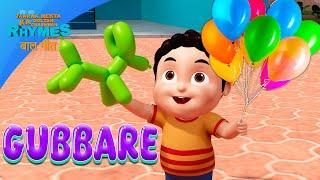 गुब्बारे वाला | Rang Birange Gubbare | TMKOC Hindi Rhymes | #balloon #tmkoc #nurseryrhymes